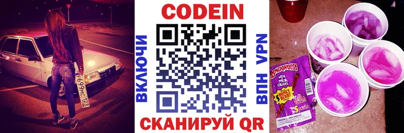 Кодеиновый сироп Lean напиток Lean (лин)  Купить  Анапа 